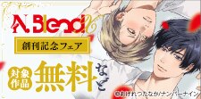 N.BlendX 創刊記念フェア