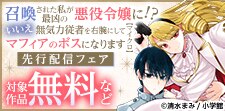 先行配信記念フェア