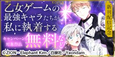 異世界ロマンス＆刺激LOVE　人気新刊フェア