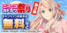 ニコニコカドカワ祭り2026 第3弾