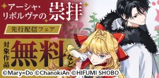 ラワーレコミックス10月新刊配信キャンペーン