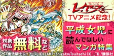 『魔法騎士レイアース』TVアニメ記念！