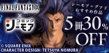 FINAL FANTASY X × コミックシーモア