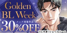 Golden BL Weekフェア