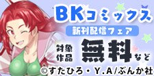 「婚約者に裏切られた錬金術師」新刊フェア