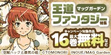 まだ見ぬ冒険が君を待っている！王道ファンタジー特集