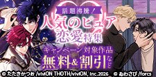 話題沸騰！人気のピュア恋愛特集