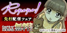 『Ropopo！』先行配信フェア