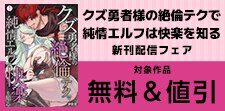 『クズ勇者様の絶倫テクで純情エルフは快楽を知る』5巻配信