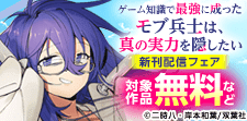 双葉社　新刊配信フェア