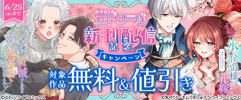 COMICエトワール新刊配信記念