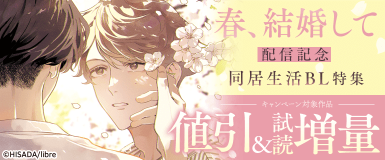 最終値下げ！BL ボーイズラブ 漫画 人気巻多数！！ 合計531巻 BL・ボーイズラブ - 無料・試し読みも！honto電子書籍ストア