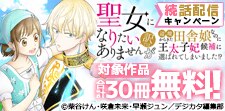 シーモア限定　続話配信キャンペーン！