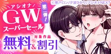アシオナGWスーパーセール第二弾！