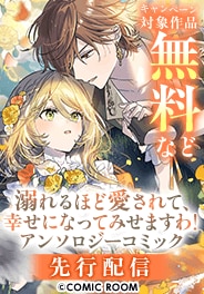 「ロマンスファンタジー」新刊　独占先行キャンペーン