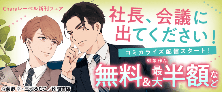 BL（ボーイズラブ）｜漫画多すぎ！業界最大級のコミックシーモア
