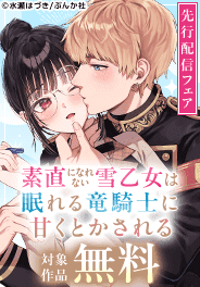 「BKコミックスｆ」 先行配信フェア
