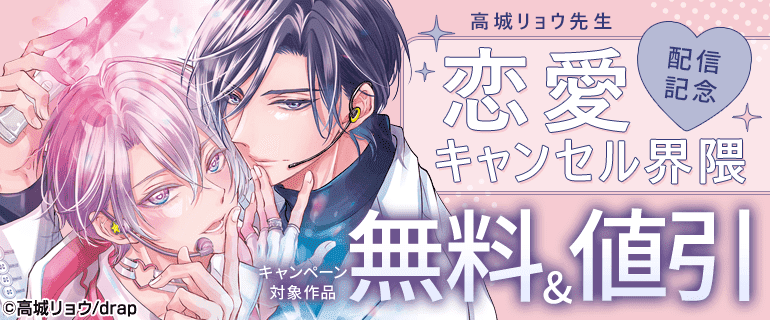 BL（ボーイズラブ）｜漫画多すぎ！業界最大級のコミックシーモア