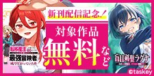転移魔法＆ラグナ単行本発売CP