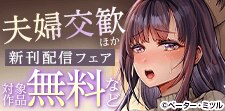「異世界壁穴」ほか新刊配信