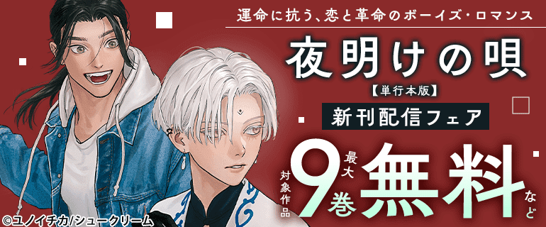 BL（ボーイズラブ）｜漫画多すぎ！業界最大級のコミックシーモア