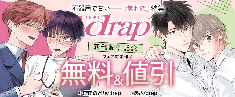 BL（ボーイズラブ）｜漫画多すぎ！業界最大級のコミックシーモア