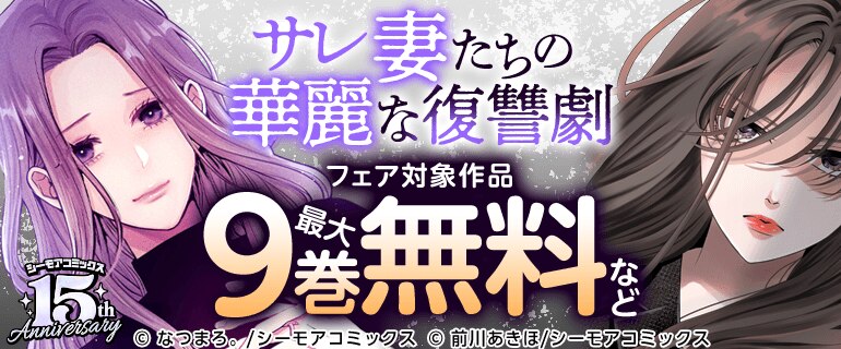 サレ妻たちの華麗な復讐劇特集