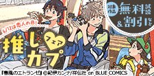 6/12は恋人の日！推しカプフェア