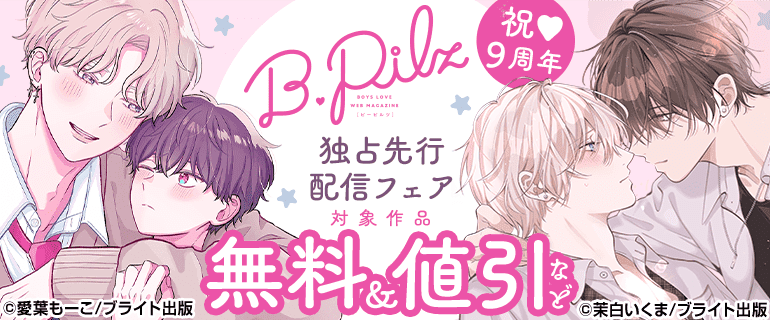 BL（ボーイズラブ）｜漫画多すぎ！業界最大級のコミックシーモア