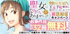 続話配信キャンペーン！