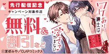 『ワケあり紳士は激辛好きOLを×××で攻めて』先行配信記念