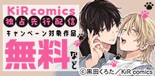 最新話先行配信記念キャンペーン