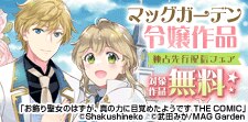 マッグガーデン令嬢作品独占先行配信フェア