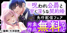 恋＊COMACHI　先行配信 フェア