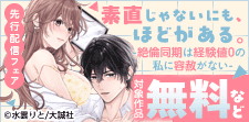 『ラブコフレ』独占先行配信記念フェア