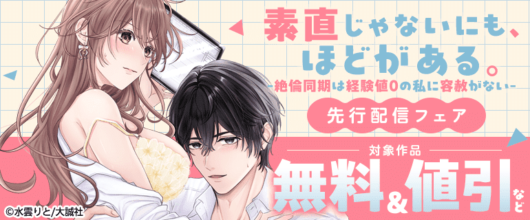 『ラブコフレ』独占先行配信記念フェア