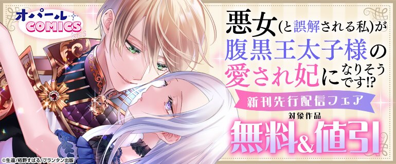 オパールCOMICS kiss 新刊先行配信記念