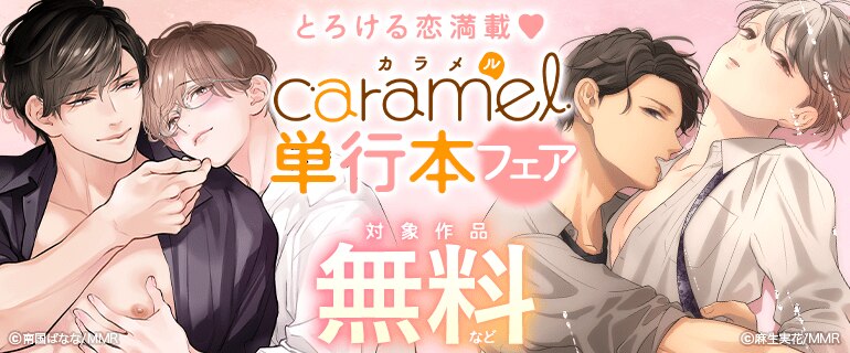 BL（ボーイズラブ）｜漫画多すぎ！業界最大級のコミックシーモア