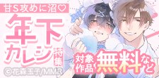 年下カレシ特集