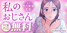 「私のおじさん」ほか先行配信記念