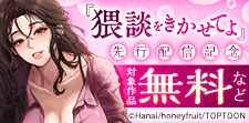 『猥談をきかせてよ』Rush!新作配信記念