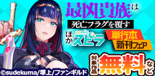 comicスピラ単行本新刊フェア