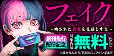 ファンギルド　新刊先行配信フェア