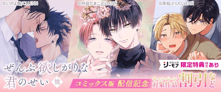 21日限定値下げ！BL ボーイズラブ 漫画 人気巻多数！！ 合計531巻 BL（ボーイズラブ）｜漫画多すぎ！業界最大級のコミックシーモア