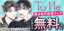 『Tulle』独占先行配信フェア