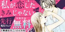 「成仏するにはキミが足りない」など先行配信フェア