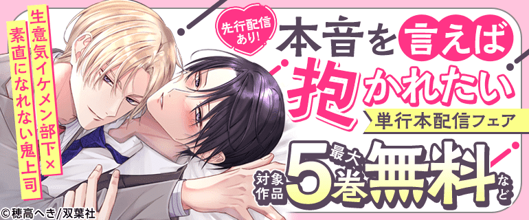 BL（ボーイズラブ）｜漫画多すぎ！業界最大級のコミックシーモア