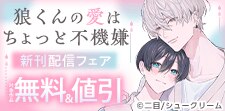 「狼くんの愛はちょっと不機嫌2」小冊子＆アイドル編最終回！