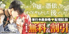 「せっかく令嬢に憑依したのにすでにやらかした後でした！」新刊