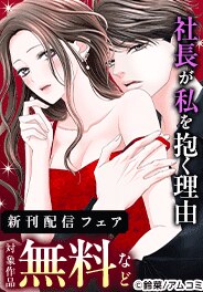 新刊配信記念！